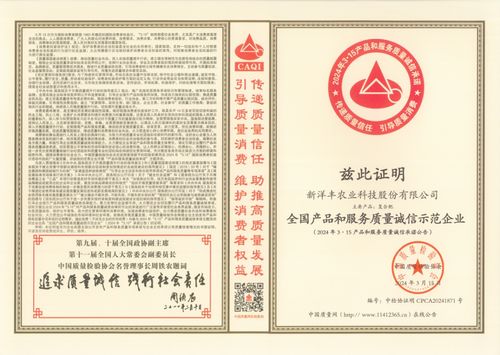 新洋豐喜獲六項全國質量榮譽，以卓越品質致敬3.15國際消費者權益日